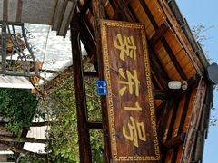 -李东农庄(中南百草园地标店)