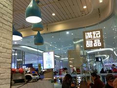 大堂-满记甜品(金帝银泰城店)