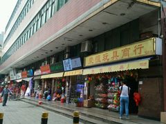 商铺-一德国际玩具文具精品广场(德兴苑店)