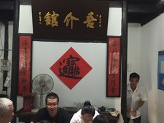 大堂-吾介小籠館