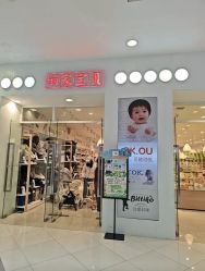 -丽家宝贝(凯德Mall店)