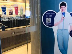 门面-瑞幸咖啡(人民路店)