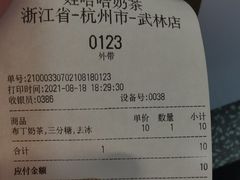 -娃哈哈·奶茶(武林店)