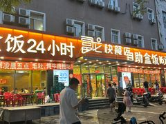 -富龙快餐店(铁西店)