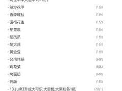 -东北烧烤·烤羊腿(天虹店)