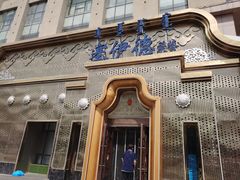 -塞伊德蒙餐(兴安南路店)