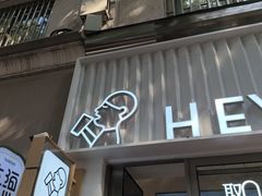 -喜茶(上海淮海中路渔阳里店)