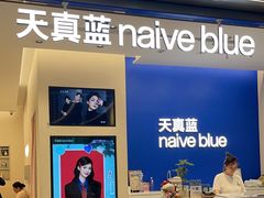-天真蓝照相馆(五角场百联又一城店)