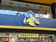 门面-真功夫(环市中路店)