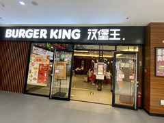 门面-汉堡王(砂之船奥莱店)