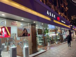 -南京美发店