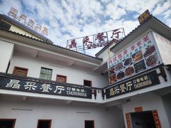 -晶采餐厅(仁化丹霞山店)