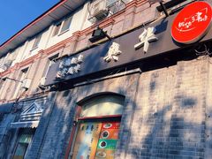 -奥华餐厅·老张记(台基厂店)