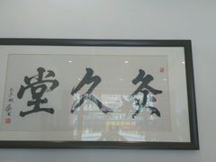 -灸春堂·专业艾灸·连锁品牌(丰潭路店)