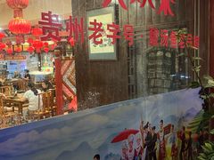 -亮欢寨(凯里总店)