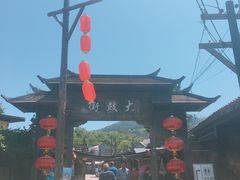-清风小镇闯关东影视基地