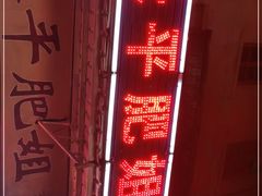 -长平肥姐白粥·海鲜打冷