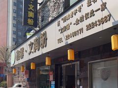 -鑫馨餐厅