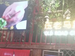-老马路串串香火锅(北门桥店)