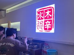 -庭院·冰煮羊·北京涮肉(西单店)