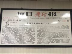 -津门永胜包子铺(哈尔滨道总店)