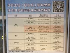 -世界之窗阿尔卑斯冰雪世界