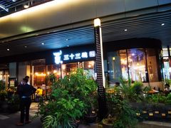 -三十三碗黄牛肉面(东原1891店)