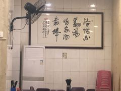 -正宗刘记不翻汤(和园店)