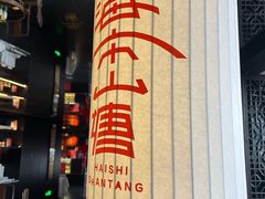 -百年同和·江南点心院(山塘街店)