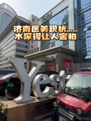 -Yestar艺星整形美容医院