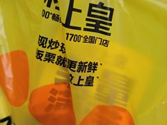 -粒上皇(新闻路店)