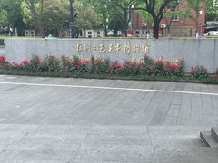 -杭州工艺美术博物馆