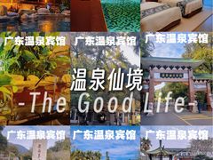 -广东温泉宾馆