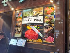 -神户牛排餐厅MOURIYA(总店)
