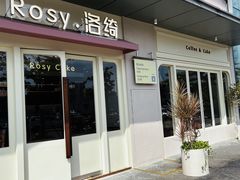 -Rosy洛绮·蛋糕咖啡店