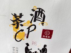 -拾叁茶(桥北万象汇店)