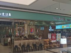 -川人百味(亿合城店)