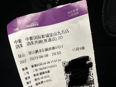 -中影国际影城(昆山花园城CINITY LED店)