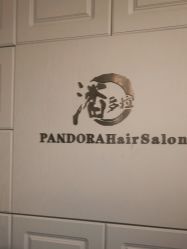 -潘多拉Hairsalon