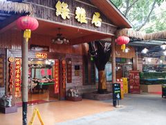 -绿雅居原生态农庄(小涌店)