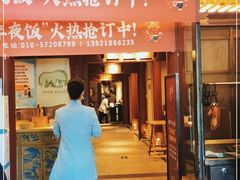 门面-京味斋·烤鸭·北京菜(安贞店)