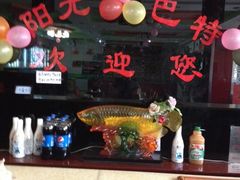 iphone_upload_pic-巴特相约回家吃饭(碱沟西路店)