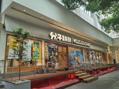 -分子跳动鲜活面包(五一大道店)
