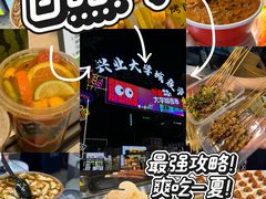 -大学城夜市