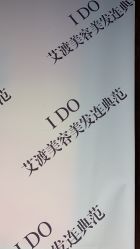 -IDO艾渡护肤造型