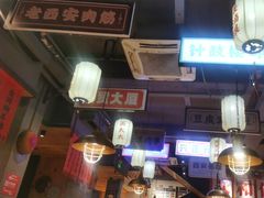 -小杨烤肉(朱雀店)