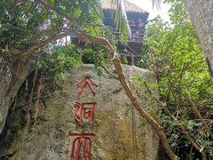 -海南分界洲岛旅游区