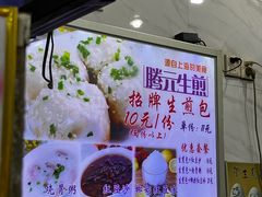 -腾元生煎(西华路店)