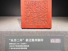 -广西壮族自治区博物馆