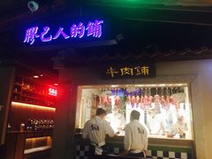 门面-左庭右院鲜牛肉火锅(新梅广场店)